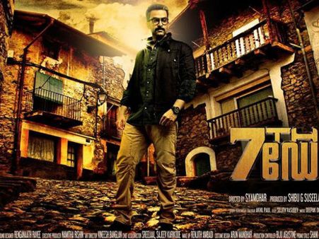 സെവന്‍ത് ഡേ കണ്ടിരിക്കേണ്ട ചിത്രം