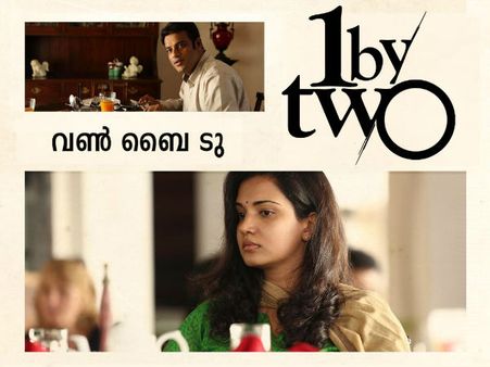 വണ്‍ ബൈ ടു: മലയാളം സിനിമയില്‍ മലയാളം തന്നെ വേണം