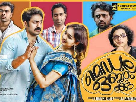 സൗഹൃദവും പ്രണയവും നിറച്ച് മെഡുല്ല ഒബ്ലോംകട്ട