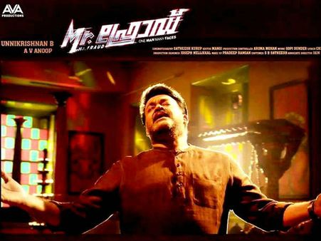 മിസ്റ്റര്‍ ഫ്രോഡ് പുതിയ സമരകാലത്തിന് തുടക്കമിടുമോ?