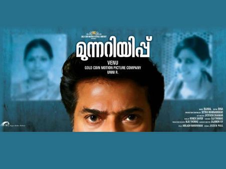 മമ്മൂട്ടിയുടെ കണ്ണില്‍ മുന്നറിയിപ്പ്