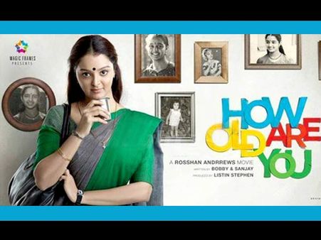 ഹൗ ഓള്‍ഡ് ആര്‍ യു ആര്‍ക്കുള്ള മറുപടി