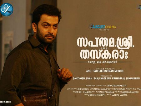 കള്ളനായപ്പോള്‍ പൃഥ്വിരാജ് തടിച്ചോ?