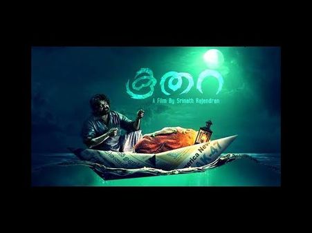 പേരുപോലല്ല കൂതറ