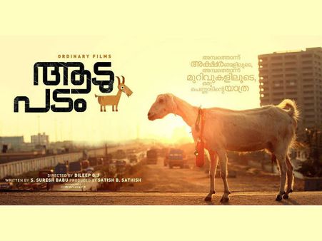 'ആടു പടം' ഒരു റോഡ് മൂവി