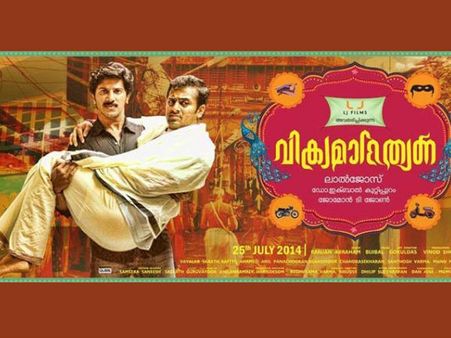 വിക്രമാദിത്യന്‍ ഹിറ്റ് ചാര്‍ട്ടില്‍