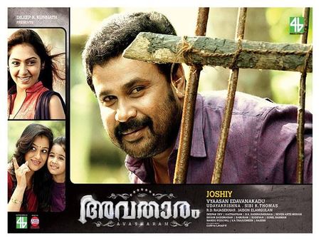 അവതാരം സൂപ്പര്‍ഹിറ്റാകുമോ?