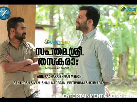 ഐശ്വര്യമുള്ള 5 കള്ളന്മാരുടെ രണ്ടാം ടീസര്‍