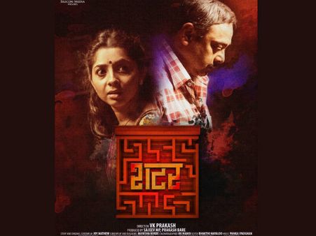 ഷട്ടര്‍ മറാഠിയില്‍ തുറക്കും