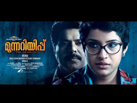 മുന്നറിയിപ്പ് തിയറ്ററിലേക്ക്‌