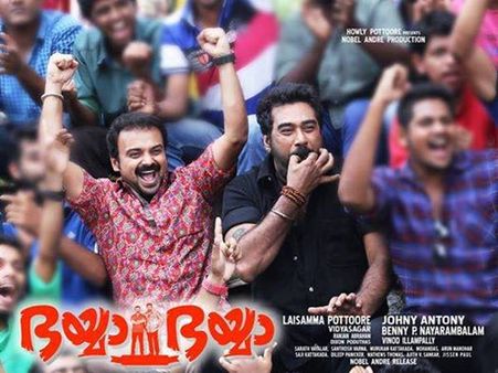 ഭയ്യ ഭയ്യ അയ്യേ അയ്യേ ആയിപ്പോയി