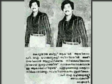 മമ്മൂട്ടി ഇങ്ങനെയാണോ സിനിമയിലെത്തിയത്??