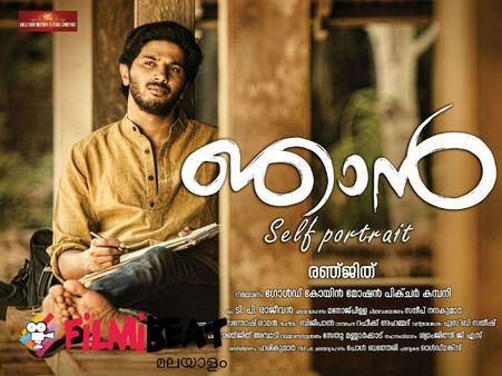 നിരൂപണം: ഞാന്‍ ഞാന്‍ മാത്രമായി ചുരുങ്ങിയോ