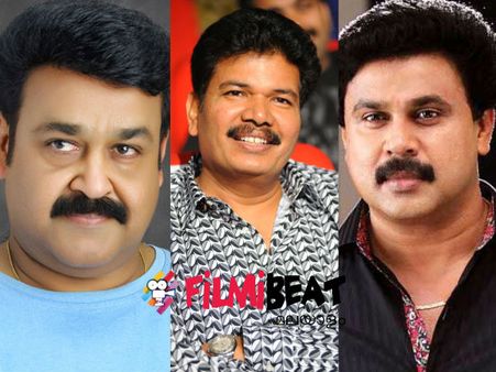 മോഹന്‍ലാലിനെയും ദിലീപിനെയും ശങ്കര്‍ വിളിച്ചിരുന്നു
