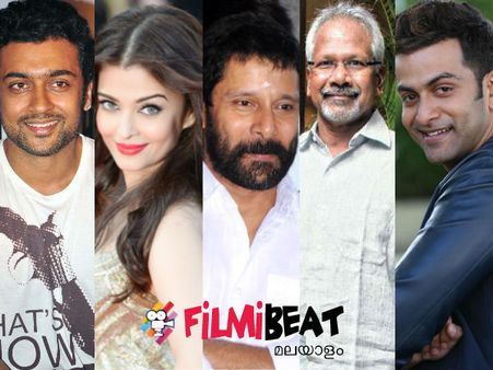 സൂര്യ, ഐശ്വര്യ, പൃഥ്വി, വിക്രം, മണിരത്‌നം, ഫാസില്‍ പിന്നെ മോഹന്‍ലാലും