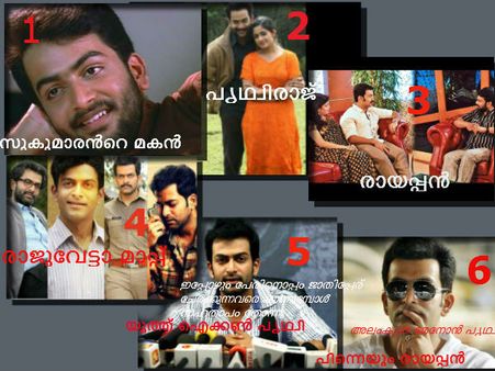 പൃഥ്വിരാജ് പിന്നെയും രായപ്പനായി!!