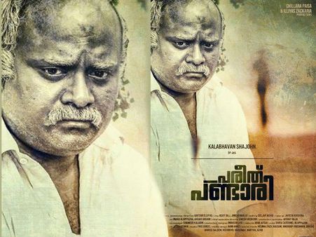 ഇത് കലാഭവന്‍ ഷാജോണ്‍ തന്നെയോ