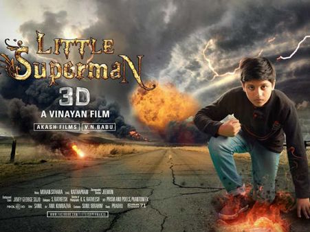 വിനയന്റെ ലിറ്റില്‍ സൂപ്പര്‍മാന്‍ ത്രീഡി ട്രെയ്‌ലര്‍ പുറത്ത്