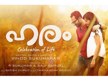 ഫഹദിന്റെ 'ഇസം' 'ഹര'മായി