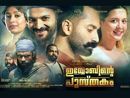 നിരൂപണം: ഇയ്യോബിന്റെ പുസ്തകം വായിക്കാതെയിരിക്കരുത്