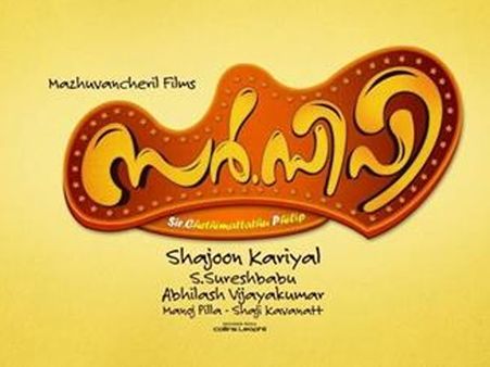 ജയറാമിന്റെ സര്‍ സിപി തുടങ്ങുന്നു