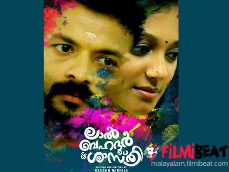 നിരൂപണം: കേരളം ഭരിക്കാന്‍ ലാല്‍ ബഹദൂര്‍ ശാസ്ത്രി