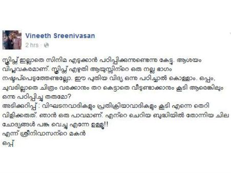 അച്ഛനെ വിമര്‍ശിച്ച രാജീവ് രവിയ്‌ക്കെതിരെ ശ്രീനിവാസന്റെ മകന്‍