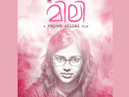 മിലിയ്ക്ക് എന്തോ കുഴപ്പമുണ്ട്