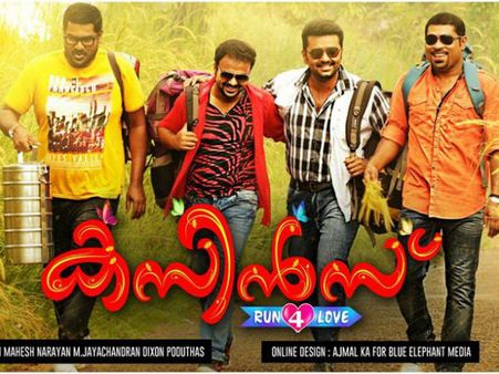 നിരൂപണം: ആവര്‍ത്തന വിരസതയുള്ള കസിന്‍സ്