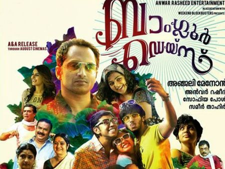 2014 ലെ മികച്ച ചിത്രം ബാംഗ്ലൂര്‍ ഡെയ്‌സ്
