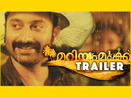 ഈ കടല്‍പ്പുറം സുന്ദരമാണ്..മറിയംമുക്ക് ട്രെയിലറും സുന്ദരമാണ്