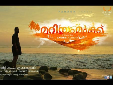 മറിയം മുക്കിലുള്ളത് എന്താണ്?