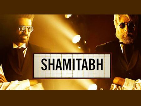 പ്രേക്ഷകരെ ഞെട്ടിച്ച് ഷമിതാഭിന്റെ രണ്ടാം ട്രെയിലര്‍