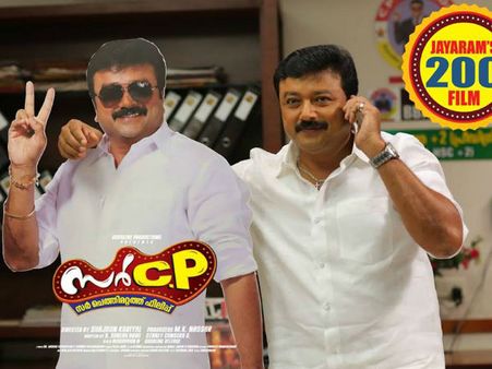 ഇത്തവണ ഞാനൊരു കലക്ക് കലക്കുമെന്ന് ജയറാം, ട്രെയിലര്‍ കാണൂ