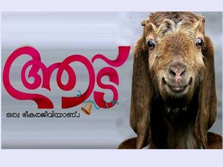 ചിങ്കാരി ആട്..പഞ്ചാര ആട്..ടൈറ്റില്‍ സോങ് എത്തി