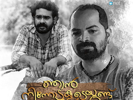 പ്രിയനന്ദന്റെ ഞാന്‍ നിന്നോടു കൂടെയുണ്ട് എന്ന ചിത്രത്തിന് ജോണ്‍ എബ്രഹാം പുരസ്‌ക്കാരം