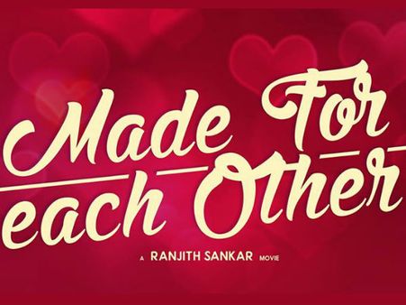 മേയ്ഡ് ഫോര്‍ ഈച്ച് അദര്‍; ആര്, ആര്‍ക്ക്?