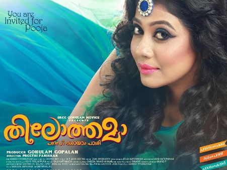 പ്രീതി പണിക്കരുടെ തിലോത്തമ്മ