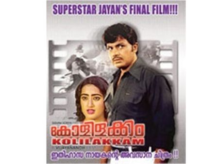 കോളിളക്കത്തിന്റെ രണ്ടാം ഭാഗം വരുന്നു