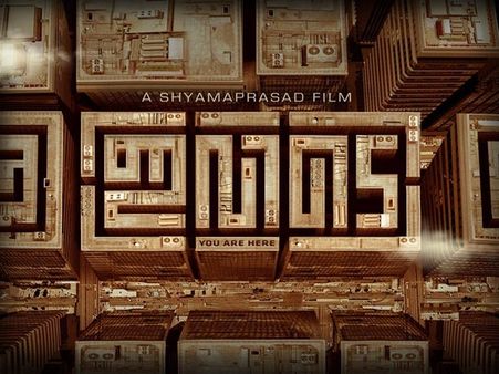 ശ്യാമപ്രസാദിന്റെ ഇവിടെ മേയ് 29ന് എത്തും