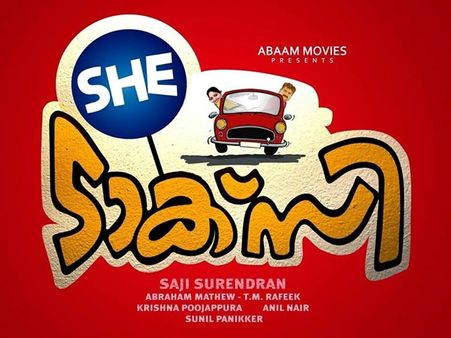 ഷീ ടാക്‌സിയിലെ മൂന്നാം ഗാനവുമെത്തി