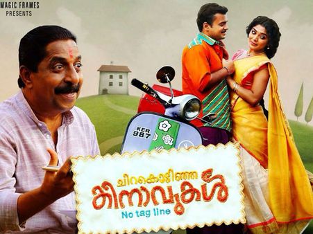 നിരൂപണം: ചിറകുകള്‍ വിരിച്ച് കിനാവുകള്‍