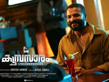 ജയസൂര്യയുടെ കുമ്പസാരം കേള്‍ക്കണ്ടേ