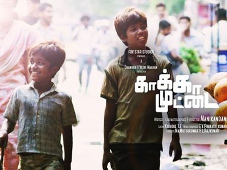 കാക്കമുട്ടെയ്ക്ക് മികച്ച പ്രതികരണം