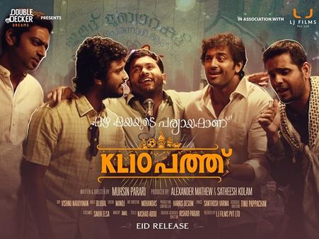 കെഎല്‍ 10 പത്തോ അതെന്താ?
