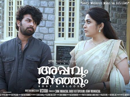 അപ്പവും വീഞ്ഞും പുളിച്ചുപോകാന്‍ കാരണം