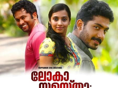 ലോകാസമസ്താ 19 ന് എത്തും