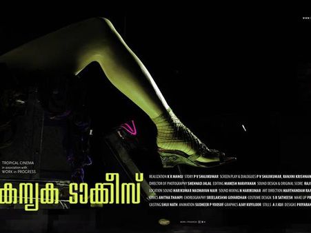 കന്യകാ ടാക്കീസ് പ്രദര്‍ശനത്തിനെത്തുന്നു