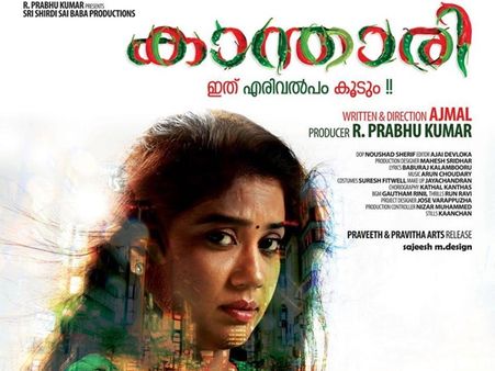 കാന്താരി വെള്ളിയാഴ്ചയെത്തും