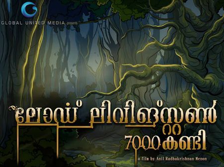 ലോര്‍ഡ് ലിവിങ്‌സ്റ്റണ്‍ 700 കണ്ടിക്ക് കാടിനുള്ളില്‍ ഗംഭീര സെറ്റ് ഒരുക്കിയത് കാണാം